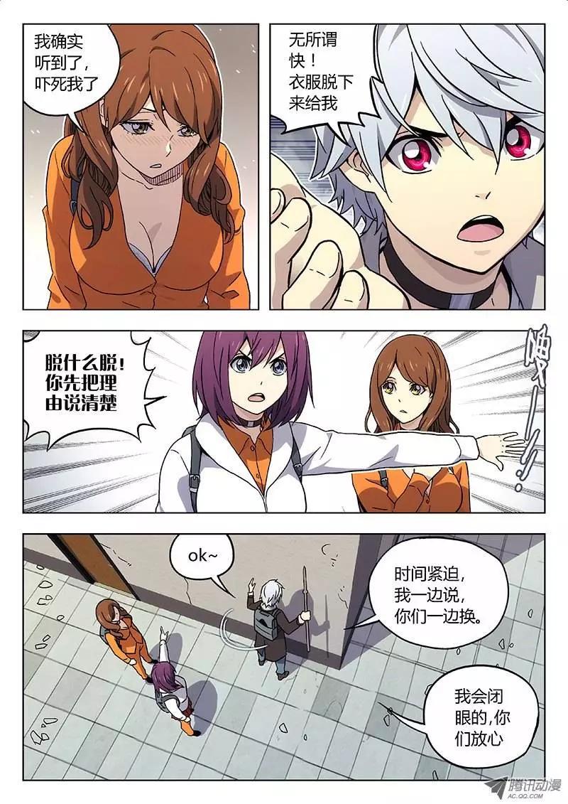 《时空囚徒》23换衣服 第10页