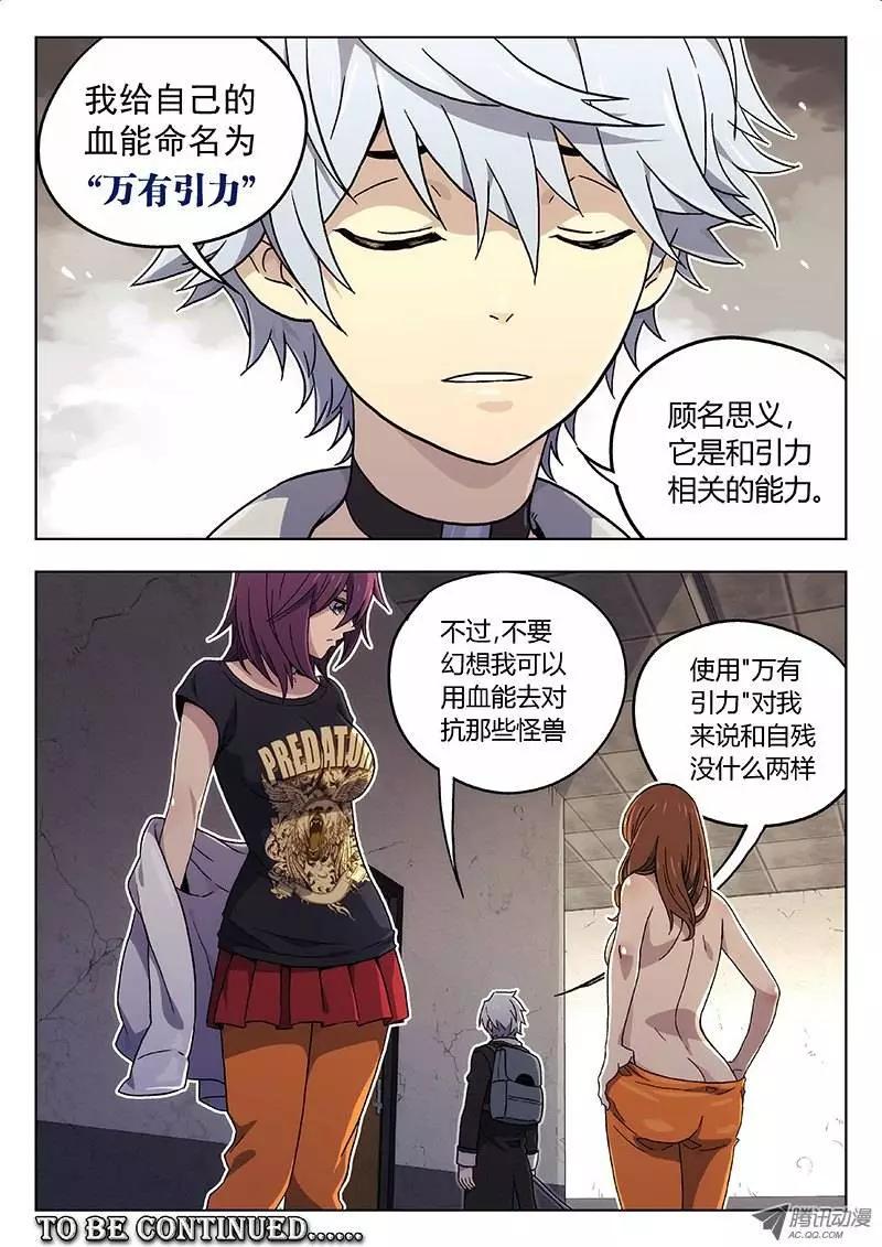 《时空囚徒》23换衣服 第11页