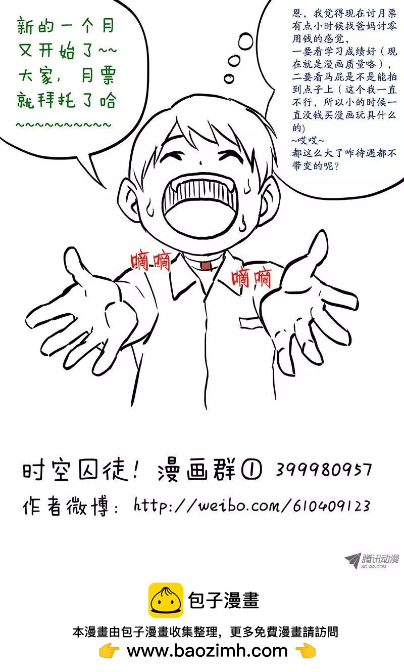 《时空囚徒》23换衣服 第12页