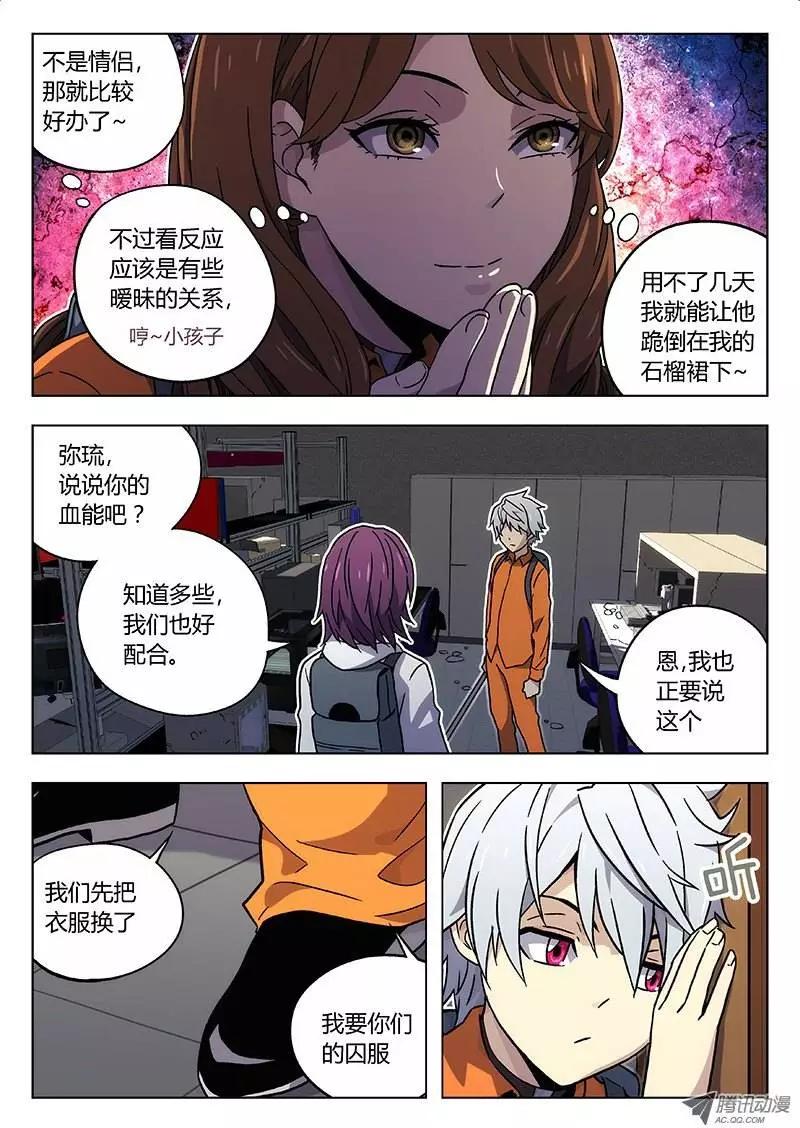 《时空囚徒》23换衣服 第3页