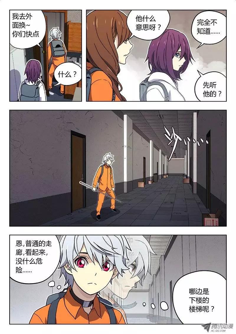 《时空囚徒》23换衣服 第4页