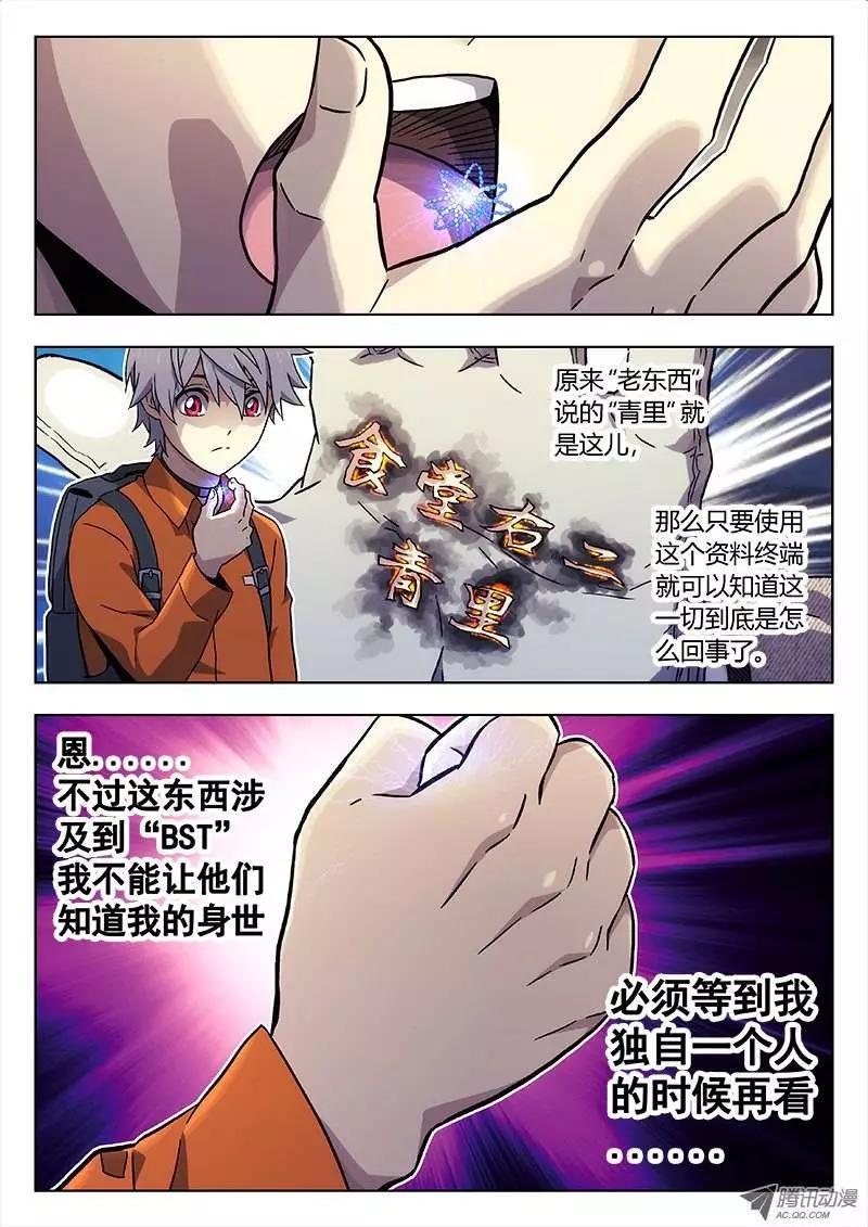 《时空囚徒》23换衣服 第5页