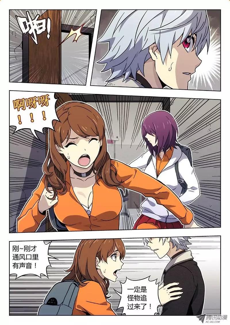 《时空囚徒》23换衣服 第8页