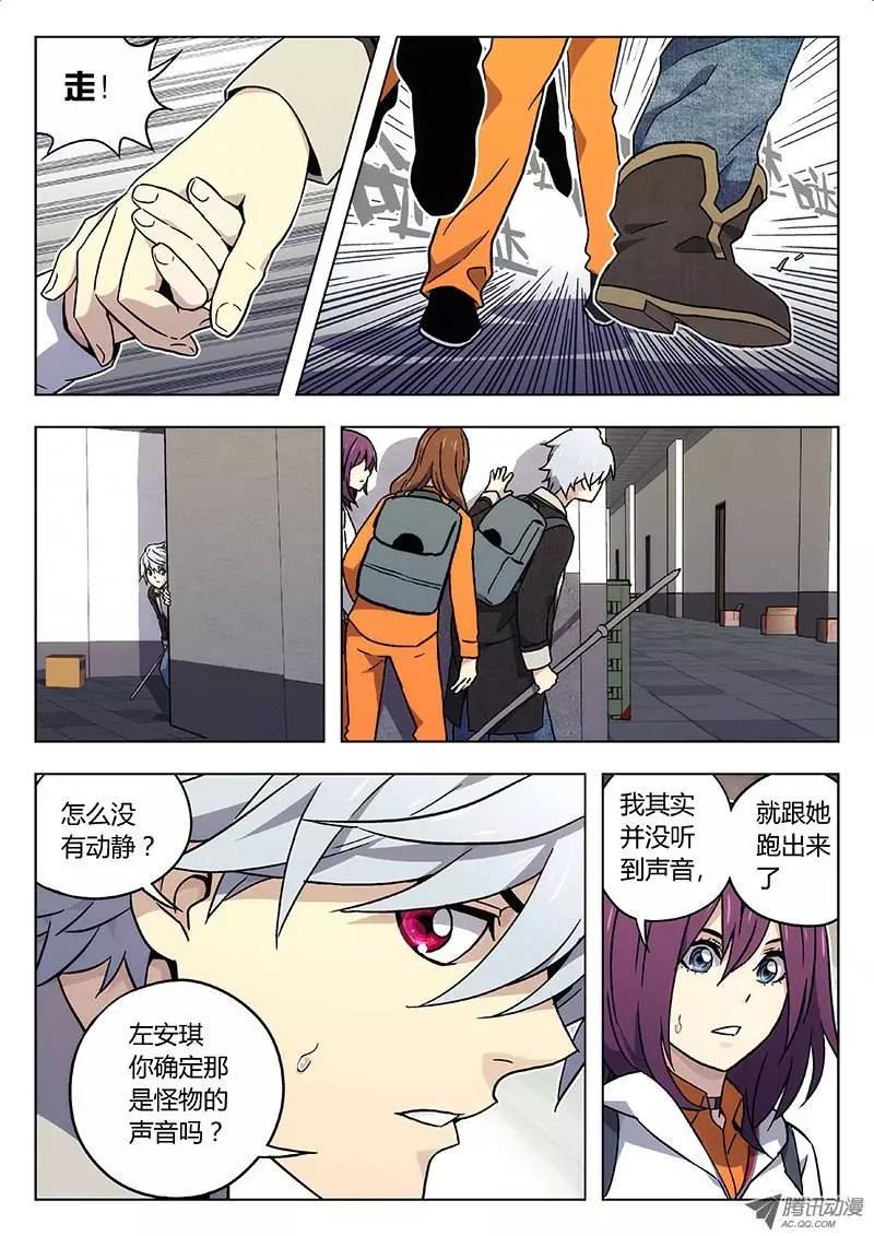 《时空囚徒》23换衣服 第9页