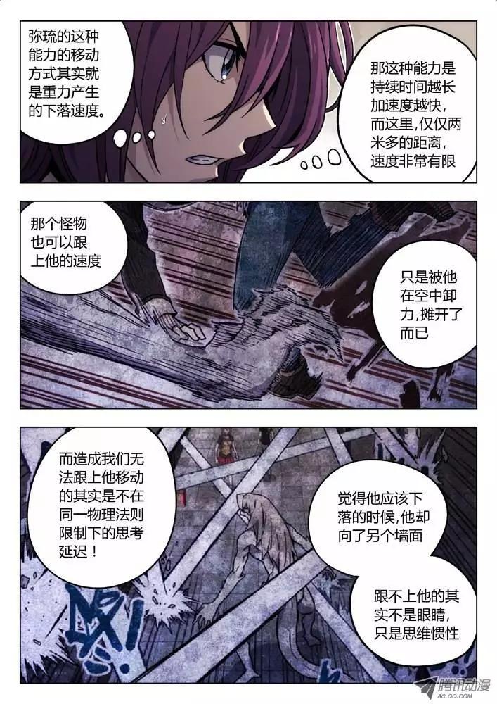 《时空囚徒》27两只 第9页