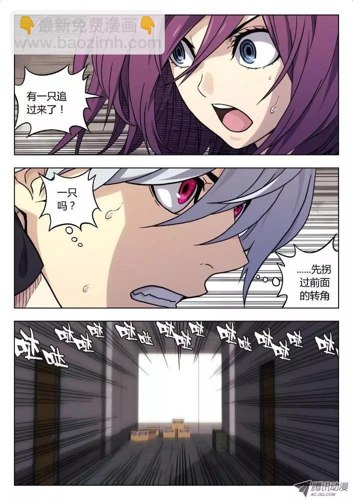《时空囚徒》28弃子 第8页