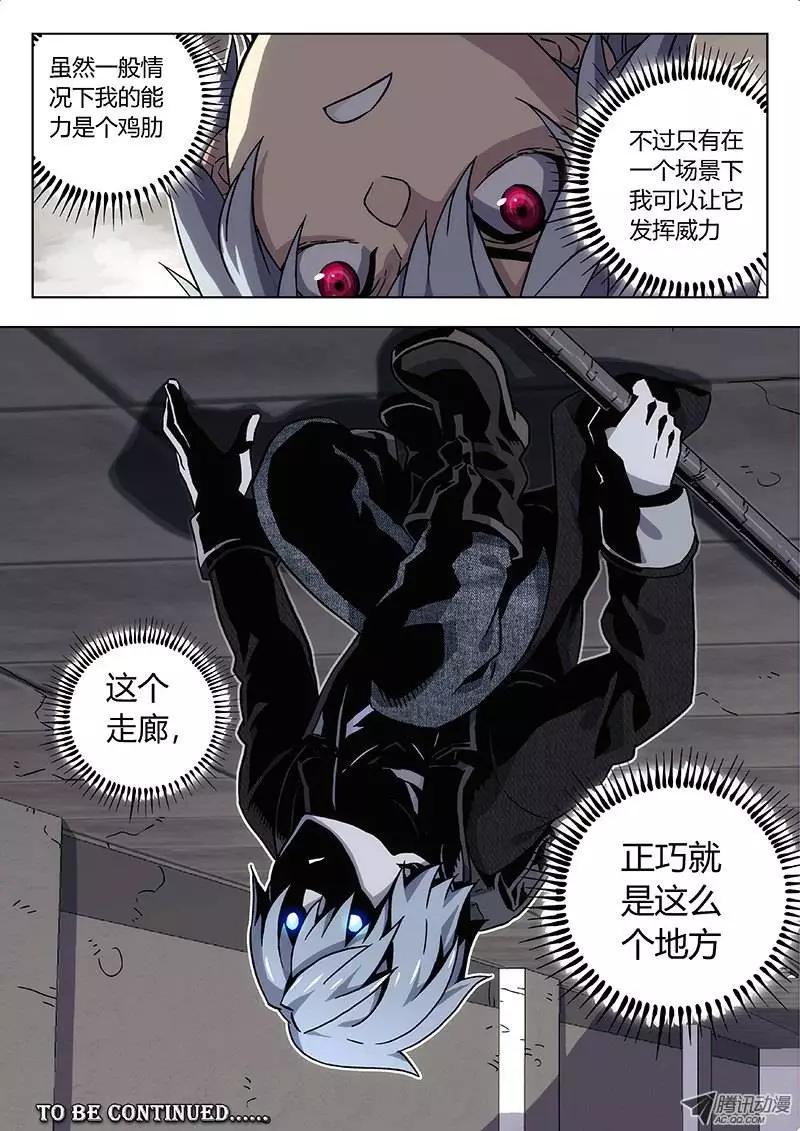 《时空囚徒》25做了它 第10页