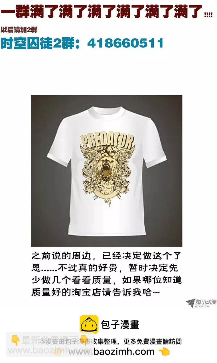 《时空囚徒》25做了它 第11页