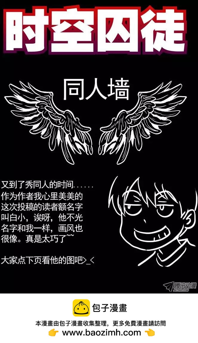《时空囚徒》32怪兽 第14页