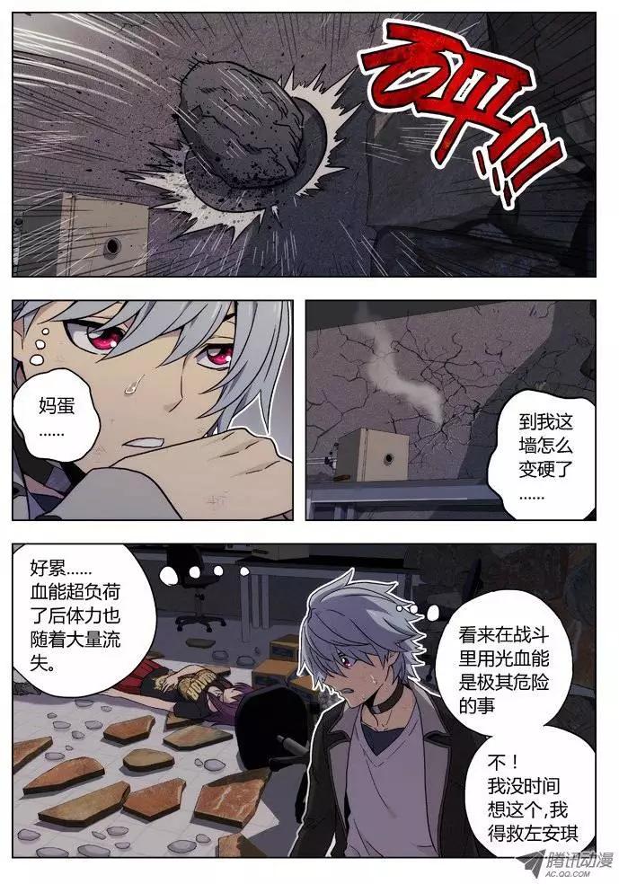 《时空囚徒》32怪兽 第3页