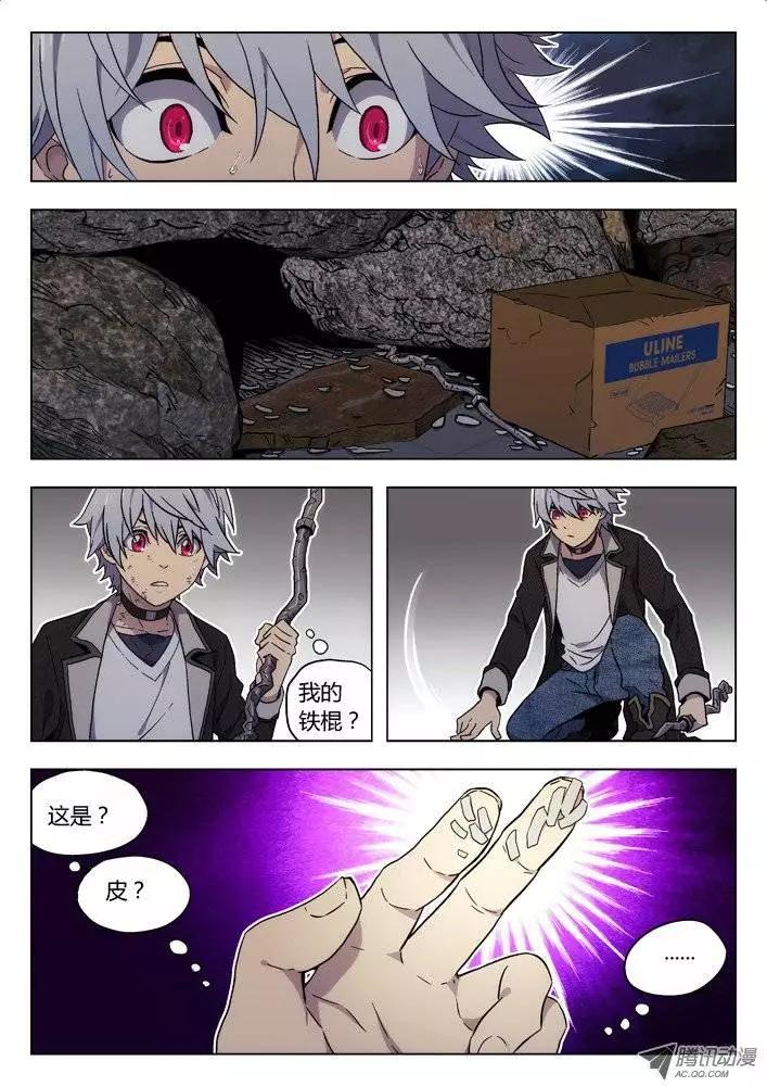 《时空囚徒》32怪兽 第7页