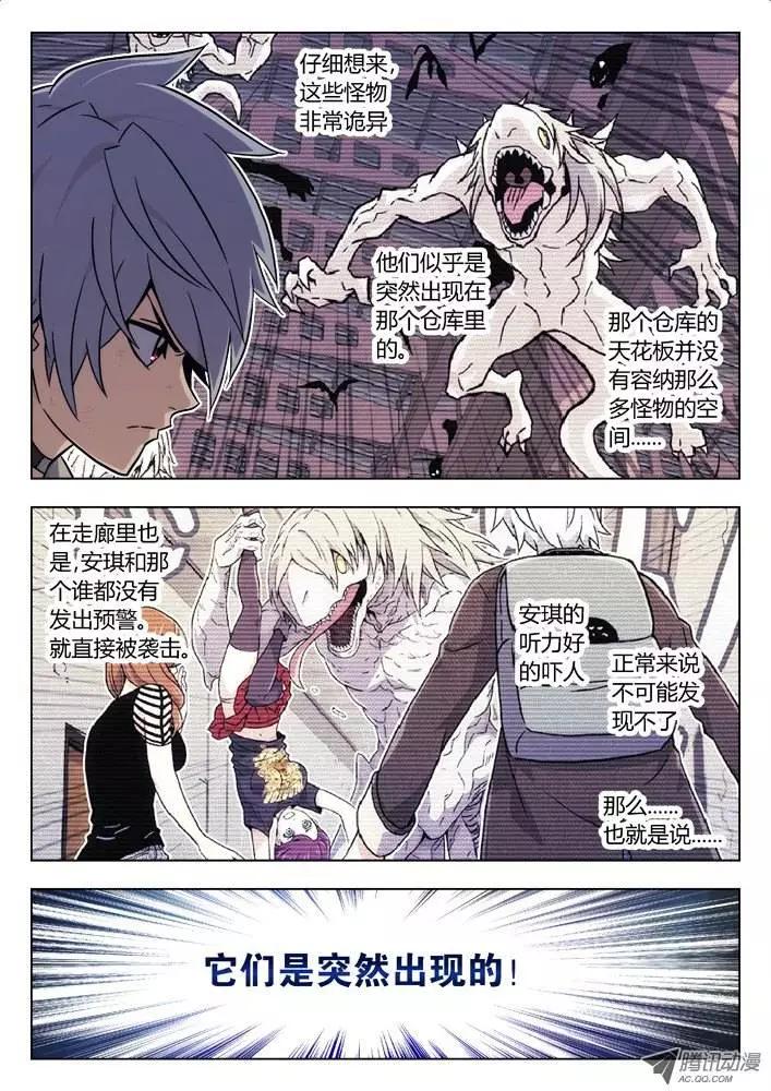 《时空囚徒》32怪兽 第8页