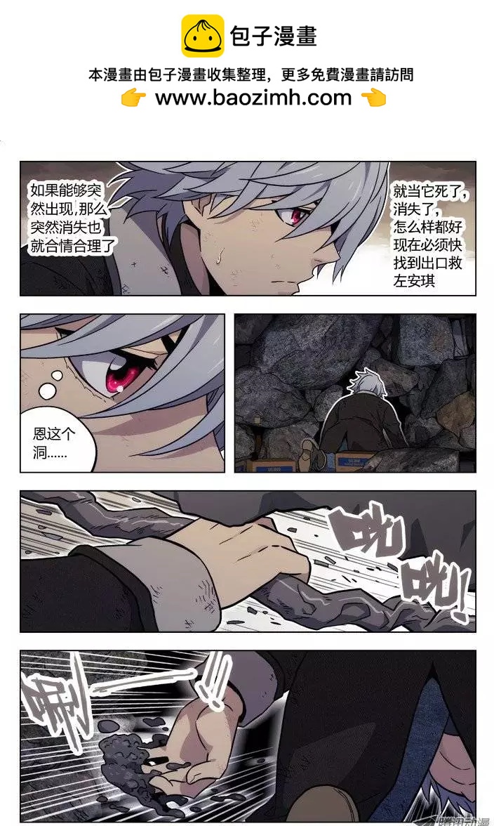 《时空囚徒》32怪兽 第9页