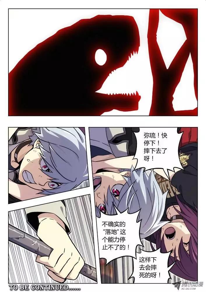 《时空囚徒》29章以枫 第10页