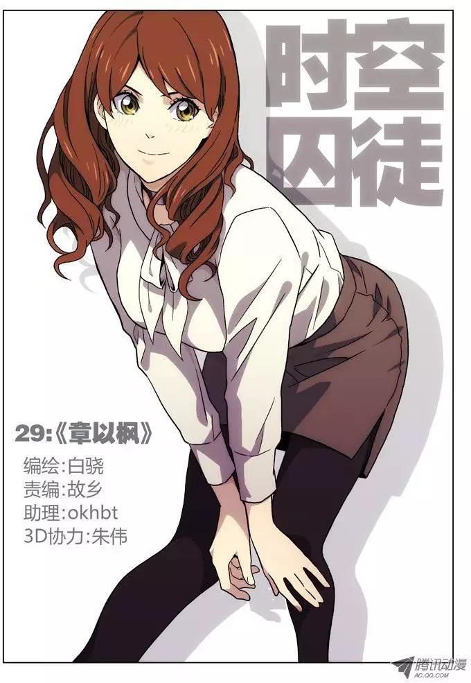 《时空囚徒》29章以枫 第1页