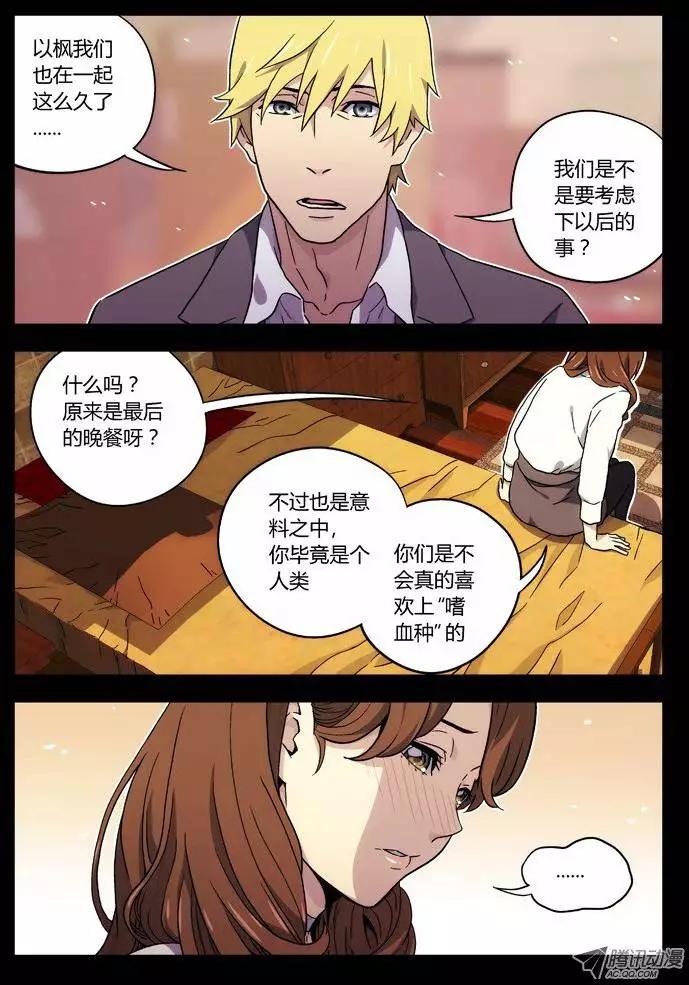 《时空囚徒》29章以枫 第3页