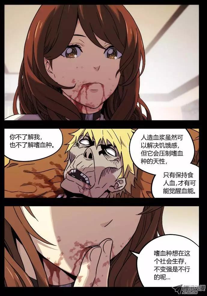 《时空囚徒》29章以枫 第8页