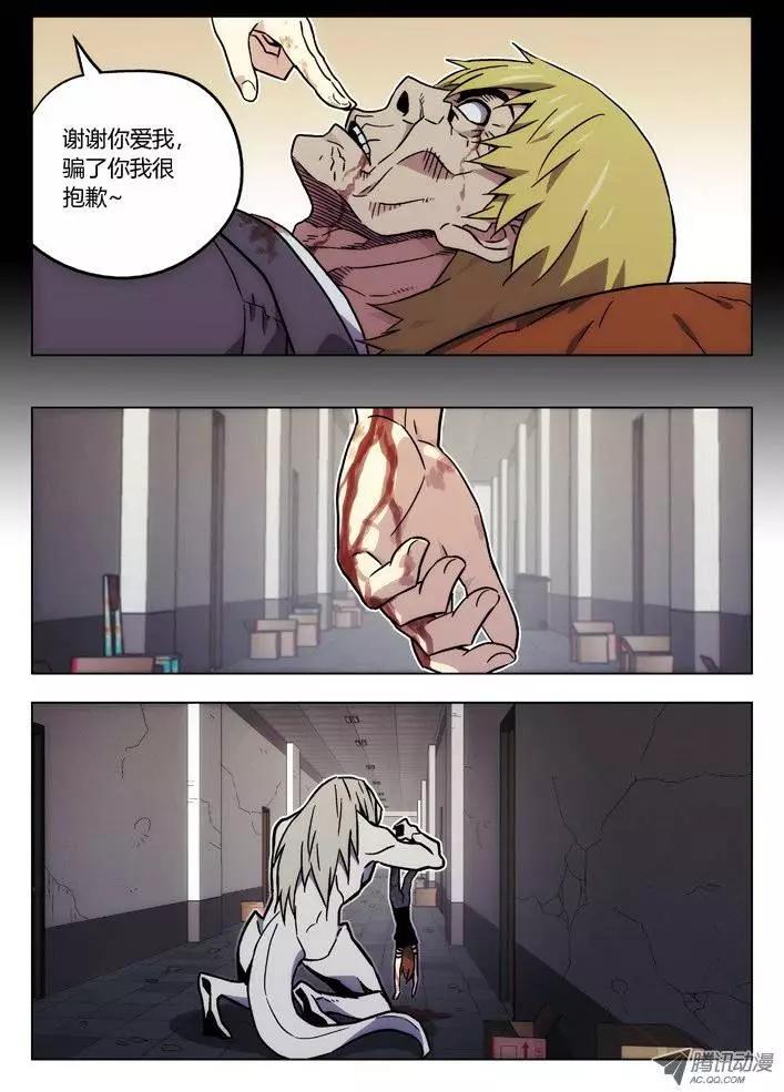 《时空囚徒》29章以枫 第9页