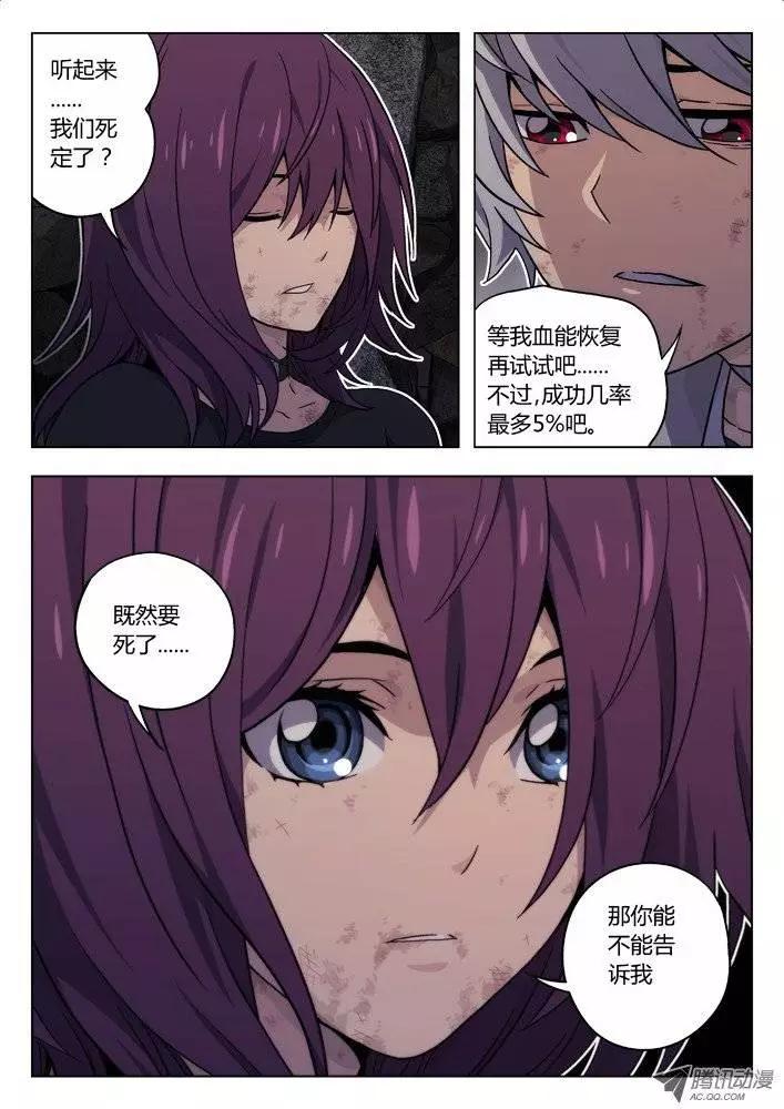 《时空囚徒》34两个废人 第10页