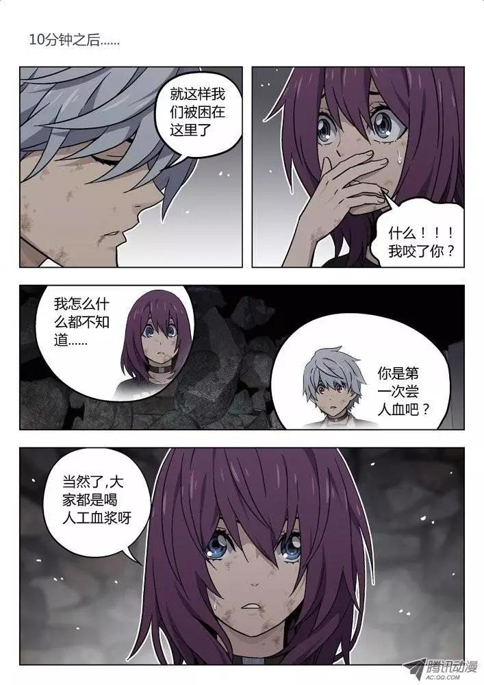 《时空囚徒》34两个废人 第7页