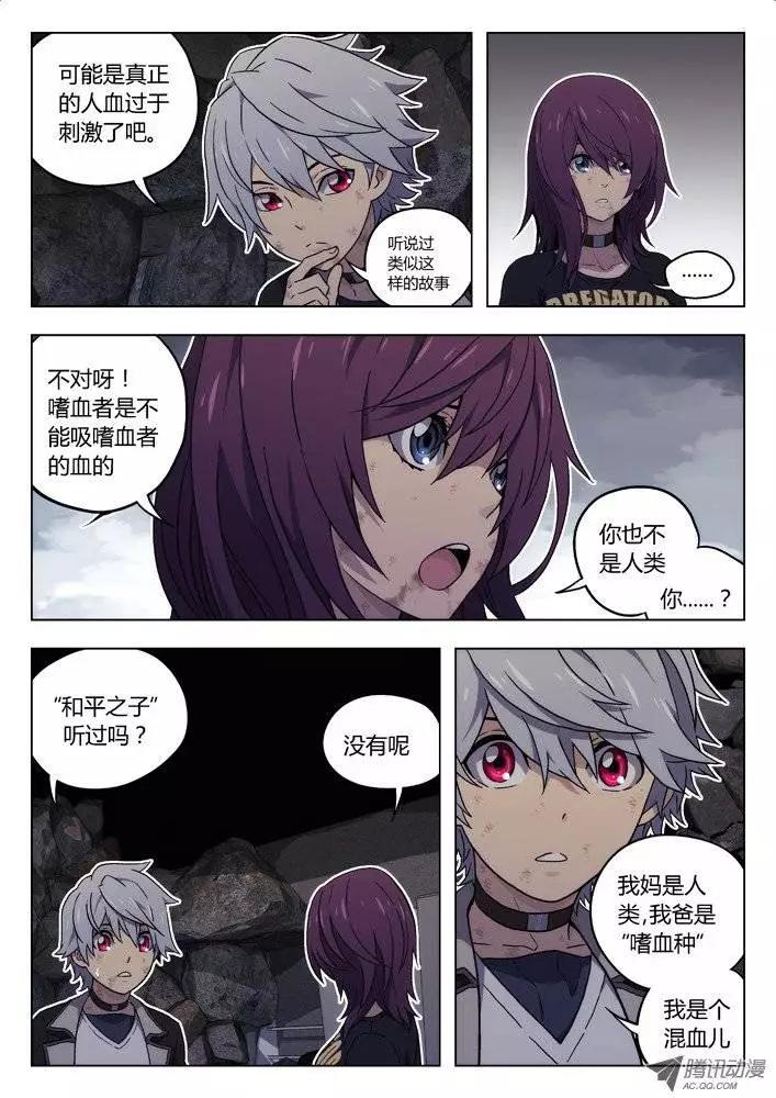 《时空囚徒》34两个废人 第8页