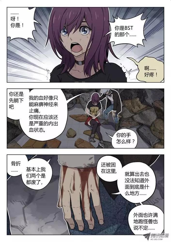 《时空囚徒》34两个废人 第9页