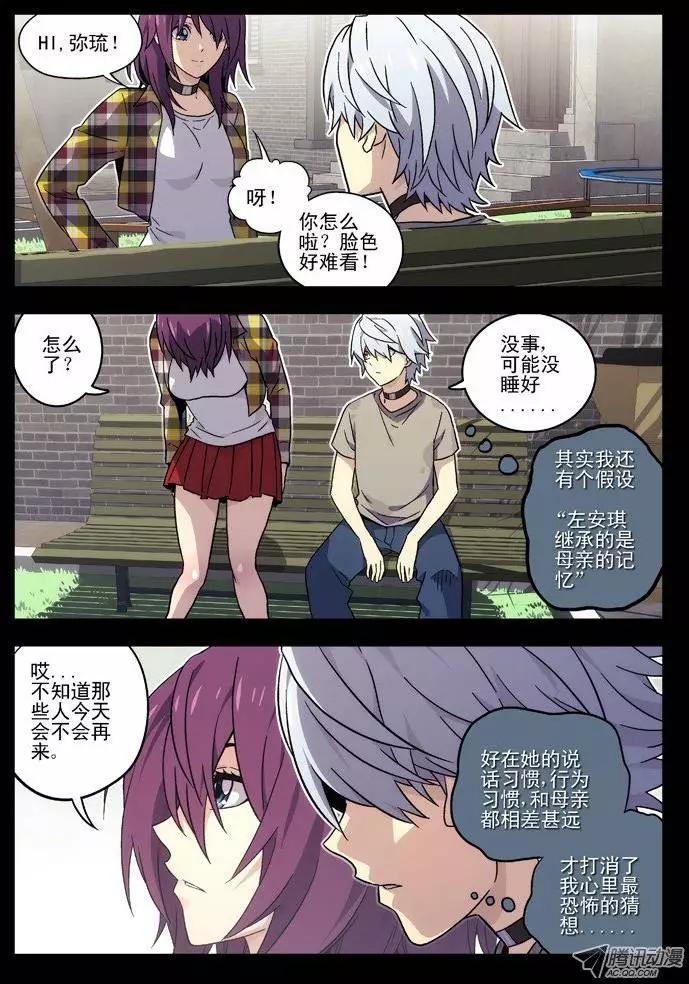 《时空囚徒》36初见 第10页