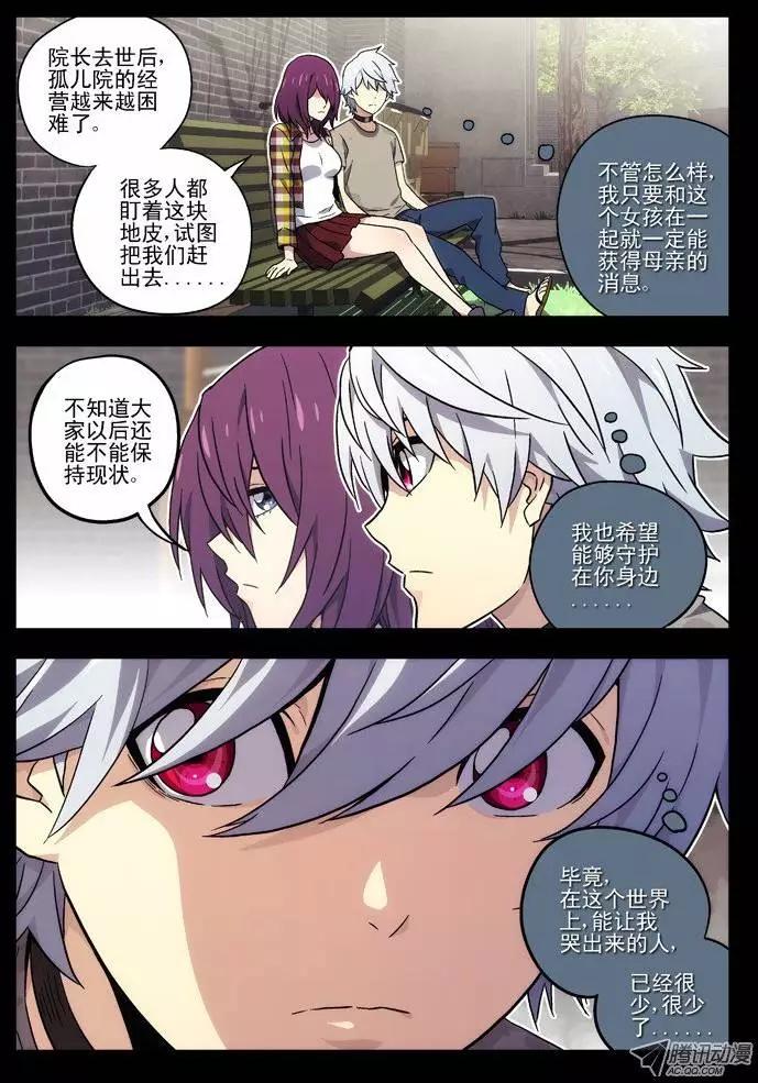 《时空囚徒》36初见 第11页