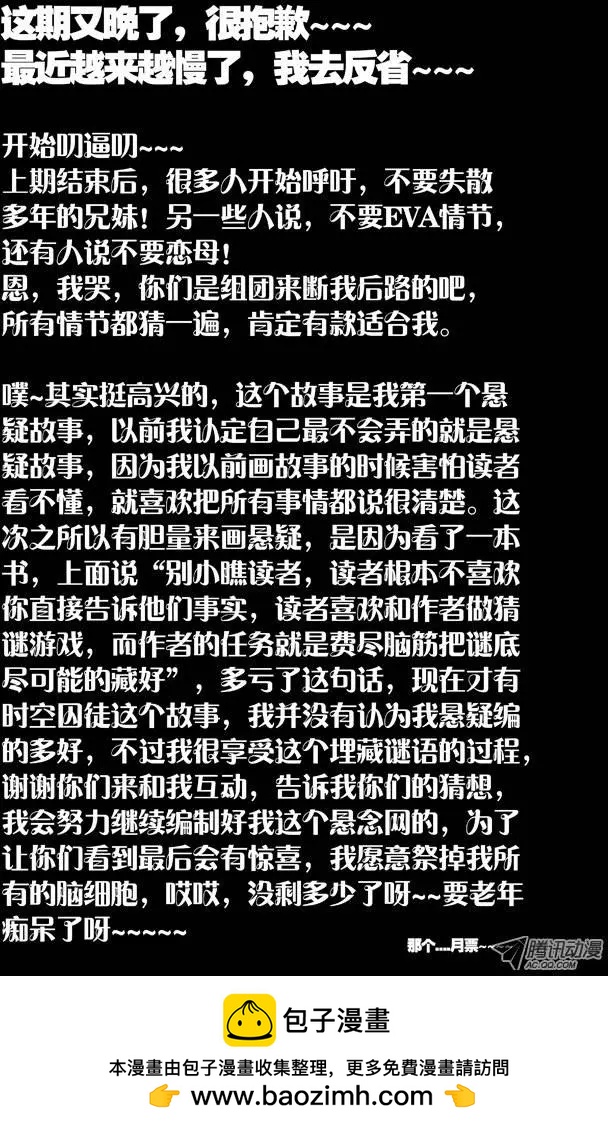 《时空囚徒》36初见 第13页