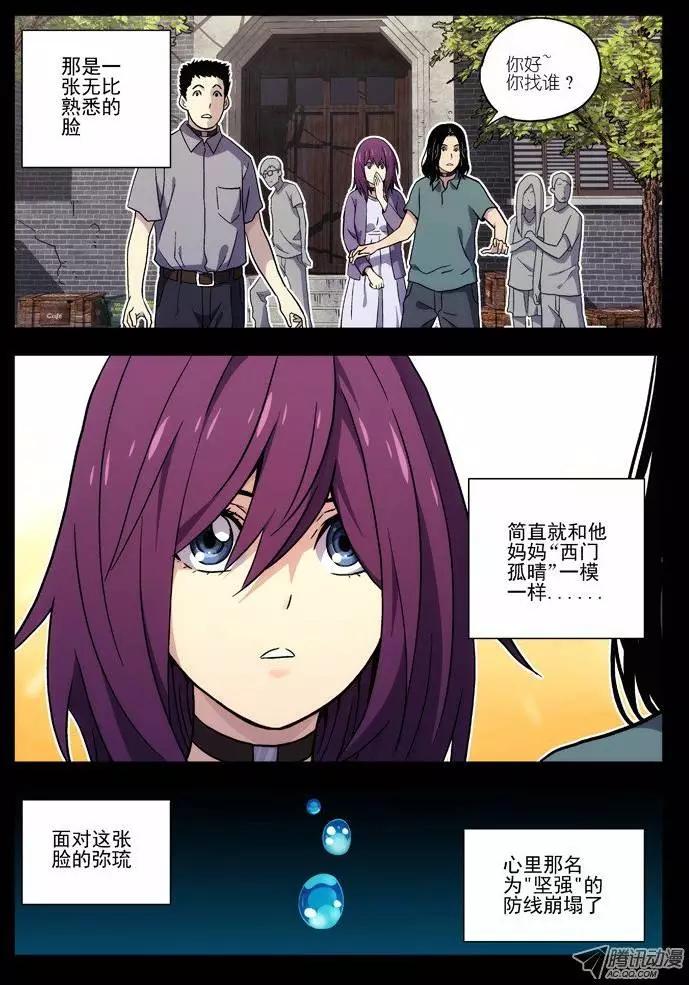 《时空囚徒》36初见 第3页