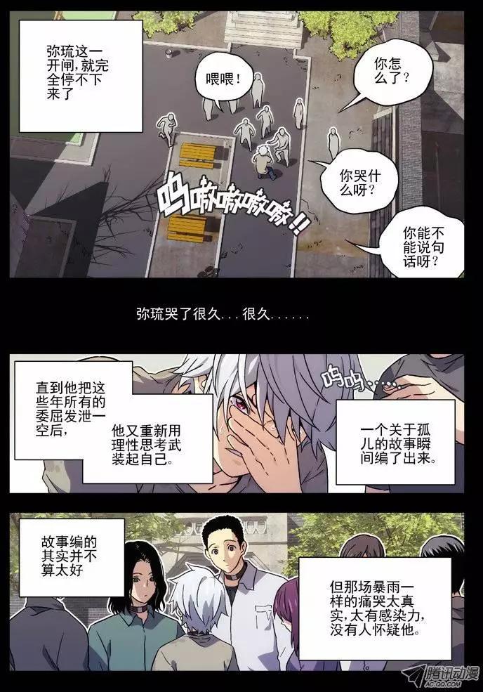 《时空囚徒》36初见 第5页