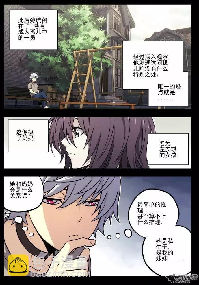 《时空囚徒》36初见 第6页