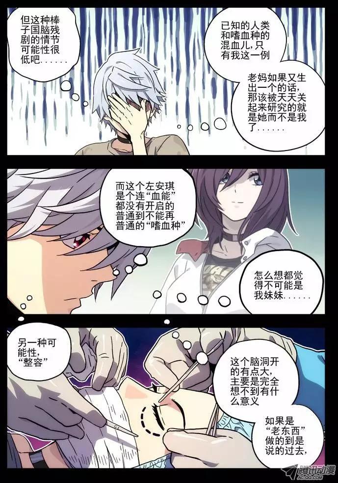 《时空囚徒》36初见 第7页