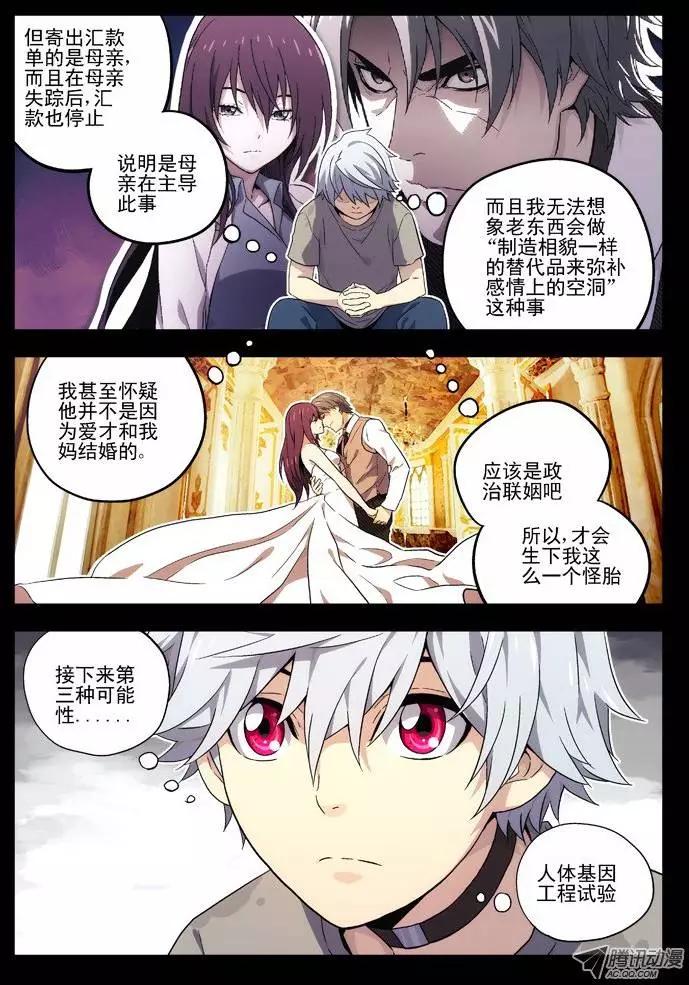 《时空囚徒》36初见 第8页