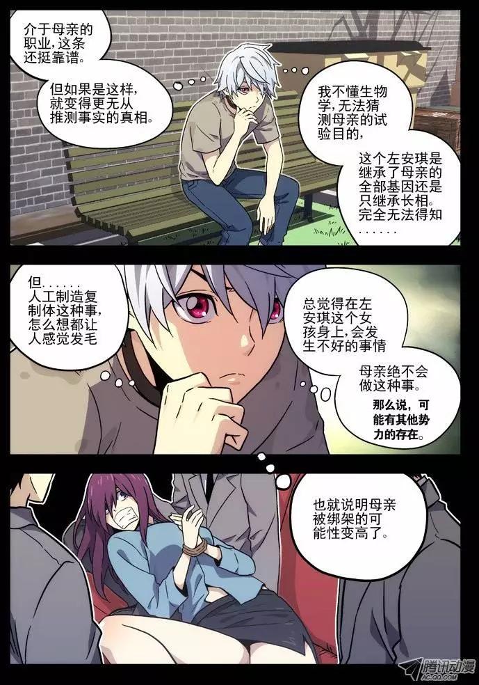 《时空囚徒》36初见 第9页