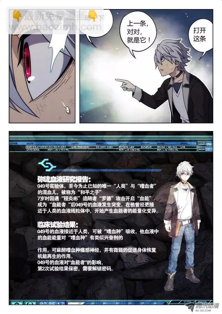 《时空囚徒》33药 第10页