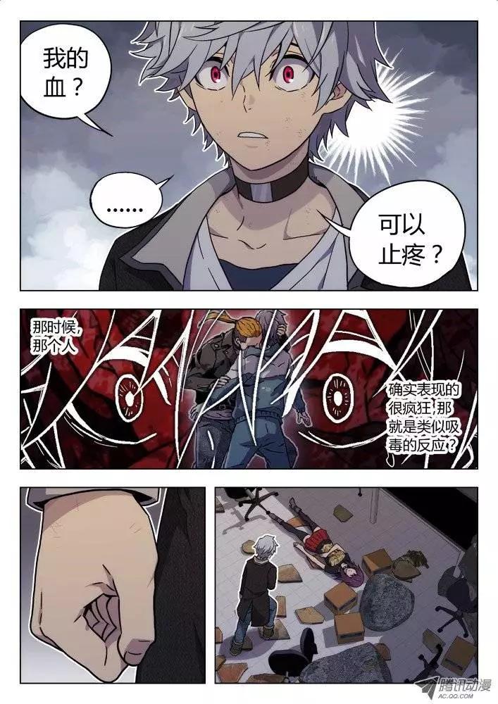 《时空囚徒》33药 第11页