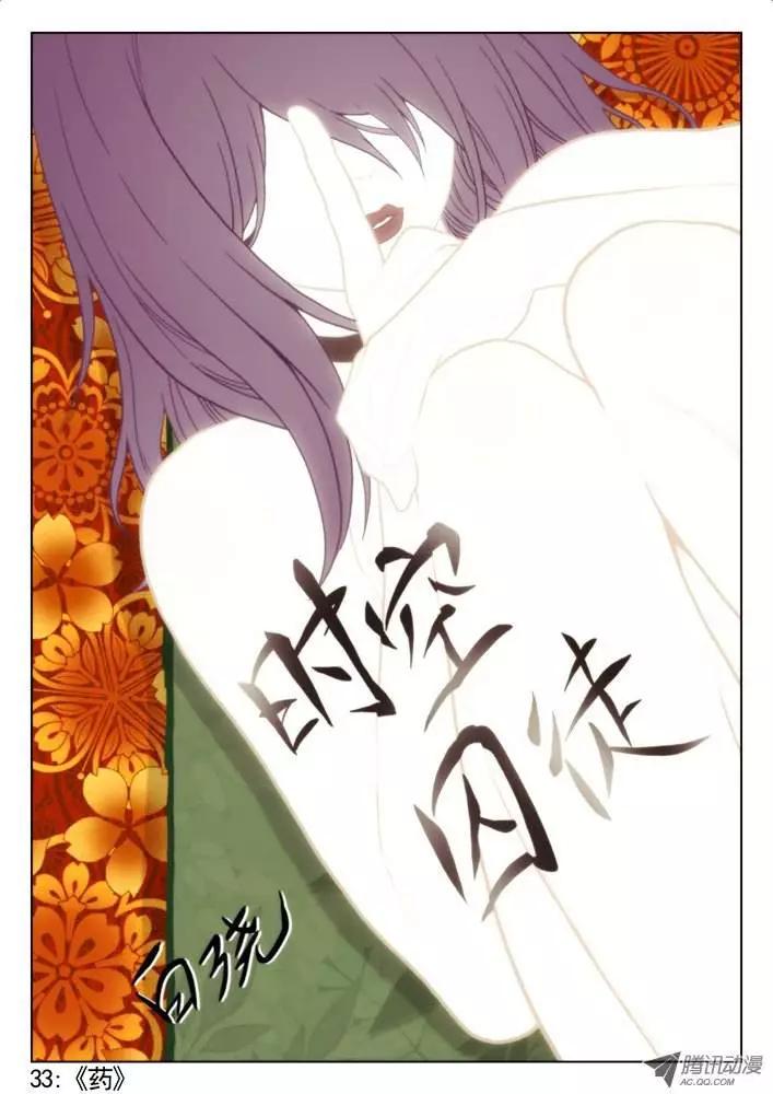 《时空囚徒》33药 第1页