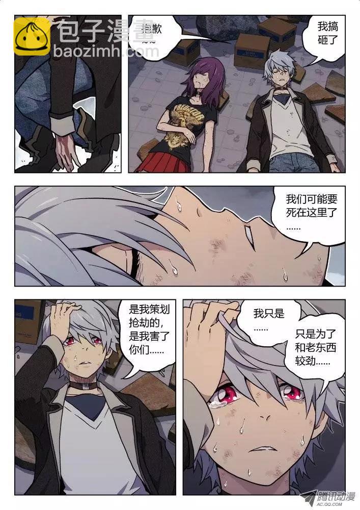 《时空囚徒》33药 第4页