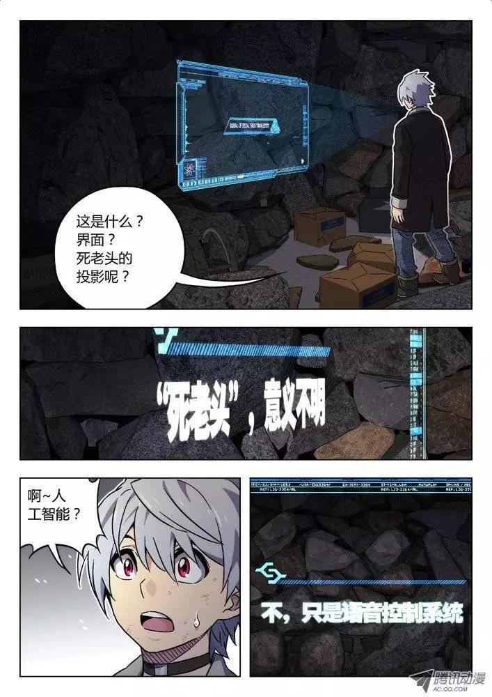 《时空囚徒》33药 第7页