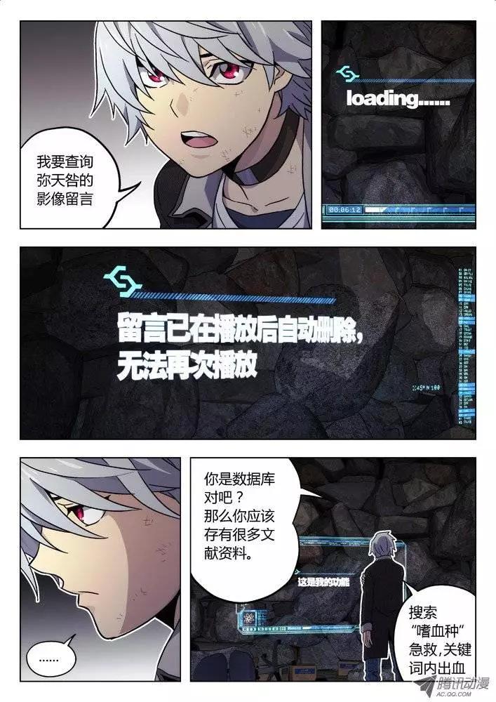 《时空囚徒》33药 第8页