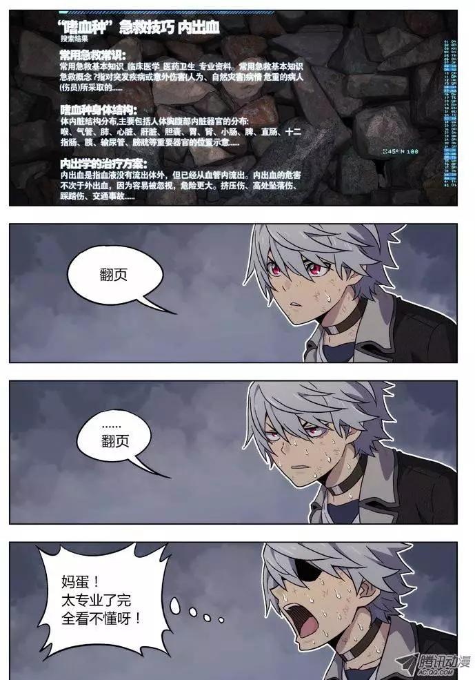 《时空囚徒》33药 第9页