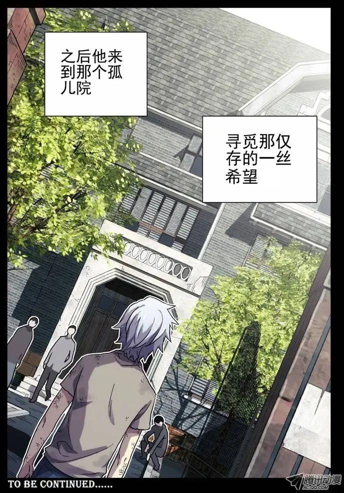 《时空囚徒》35世界观 第11页