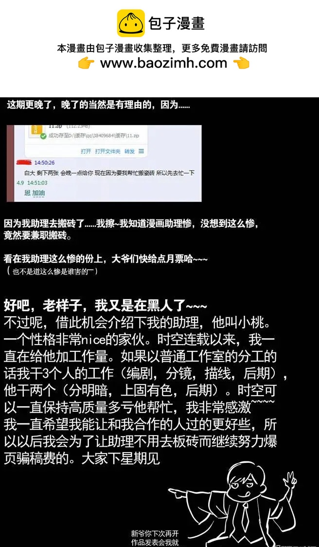 《时空囚徒》35世界观 第12页