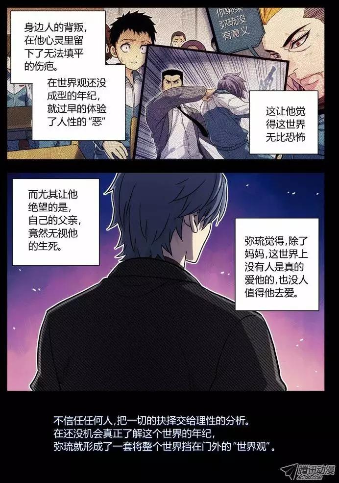 《时空囚徒》35世界观 第5页
