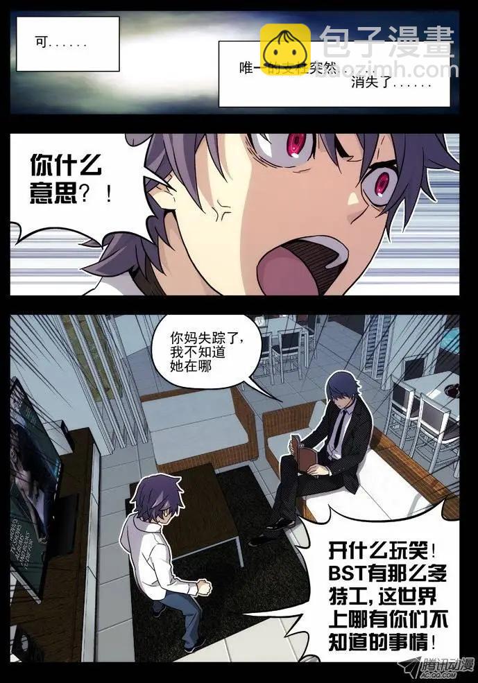 《时空囚徒》35世界观 第7页