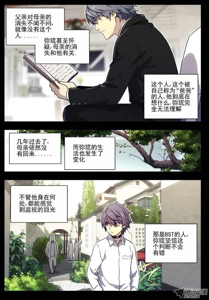 《时空囚徒》35世界观 第8页