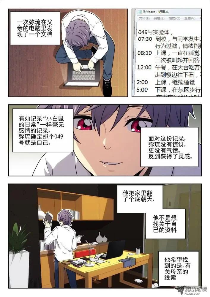 《时空囚徒》35世界观 第9页