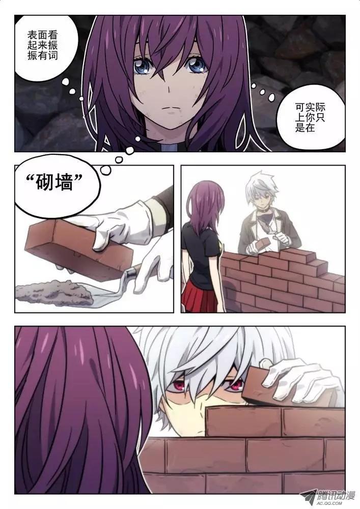 《时空囚徒》39无法信任你 第10页