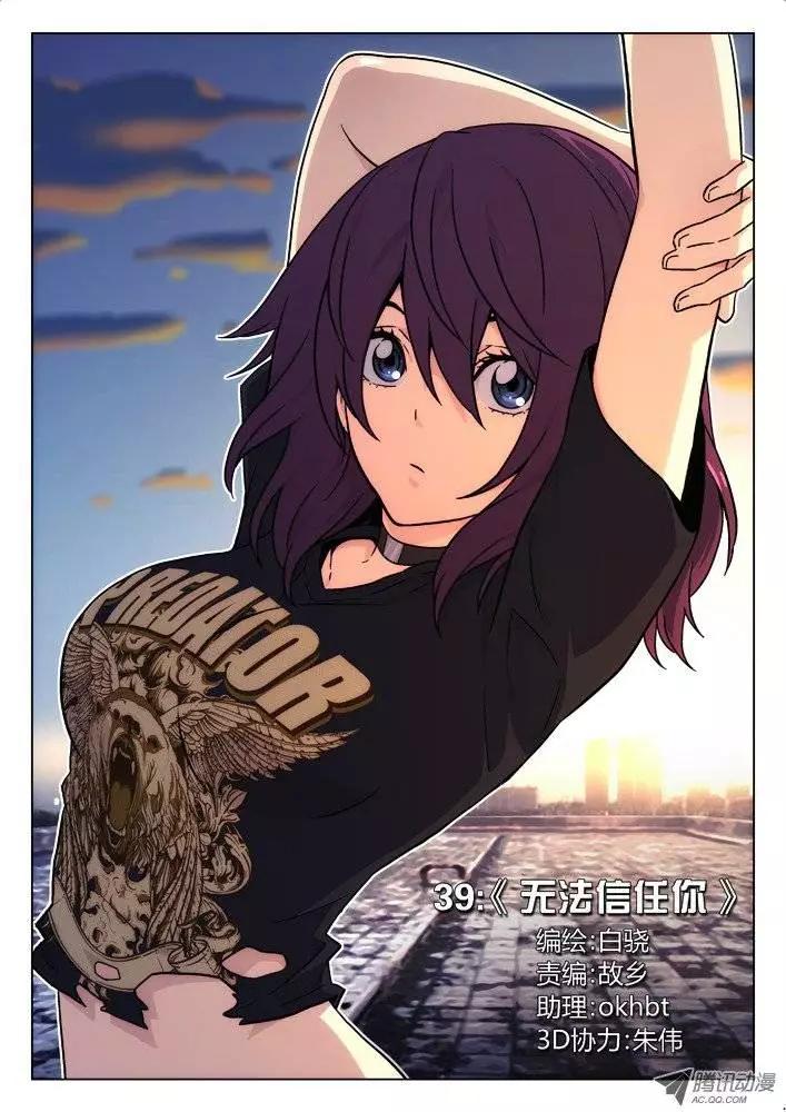 《时空囚徒》39无法信任你 第1页